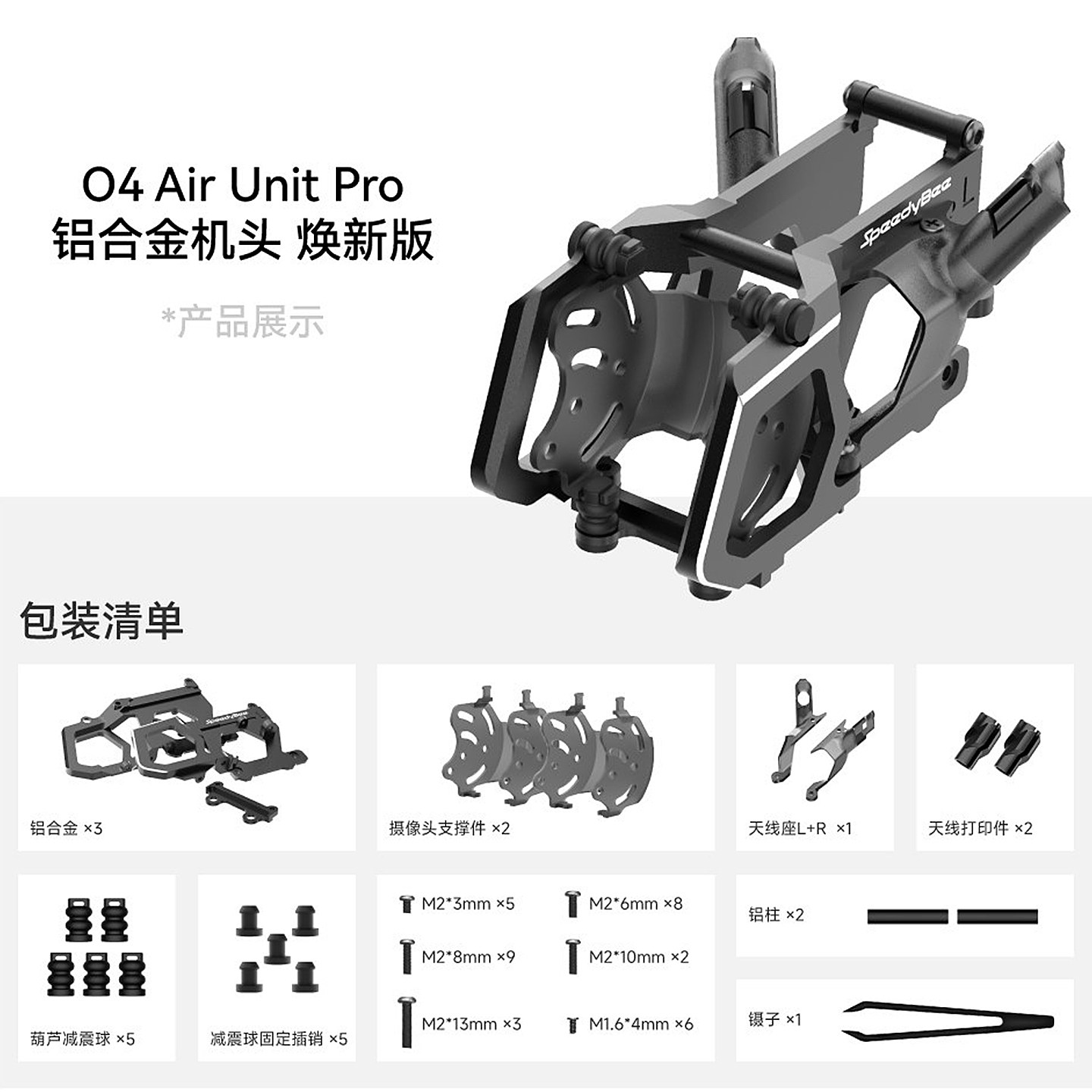 Diy Drone Electronics Kit - ชุดอัพเกรดขาตั้งกล้องอลูมิเนียม SpeedyBee O4 Pro สำหรับโครงโดรน Bee25/Master